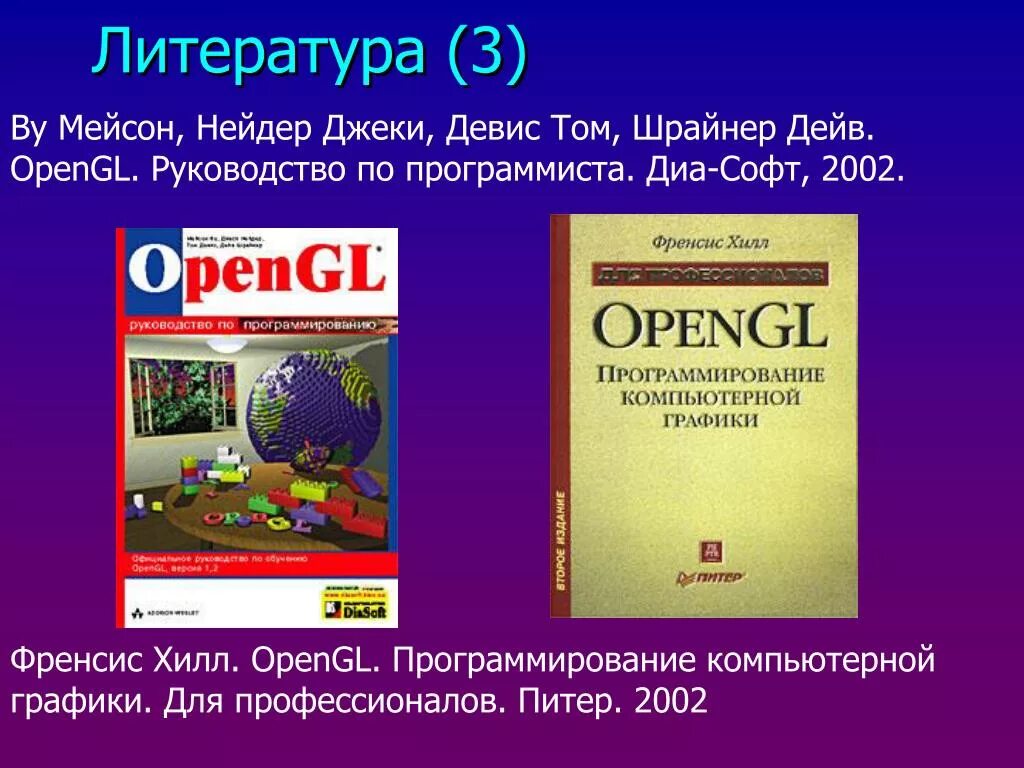 Программирование компьютерной графики