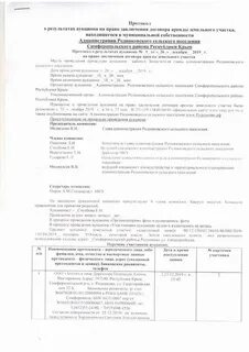 Торги по заключению договора аренды земельного