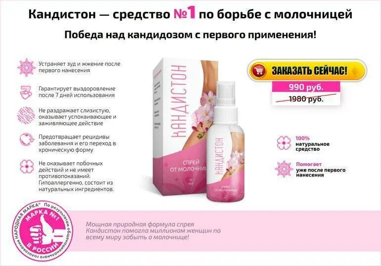 Можно ли вылечить молочницу