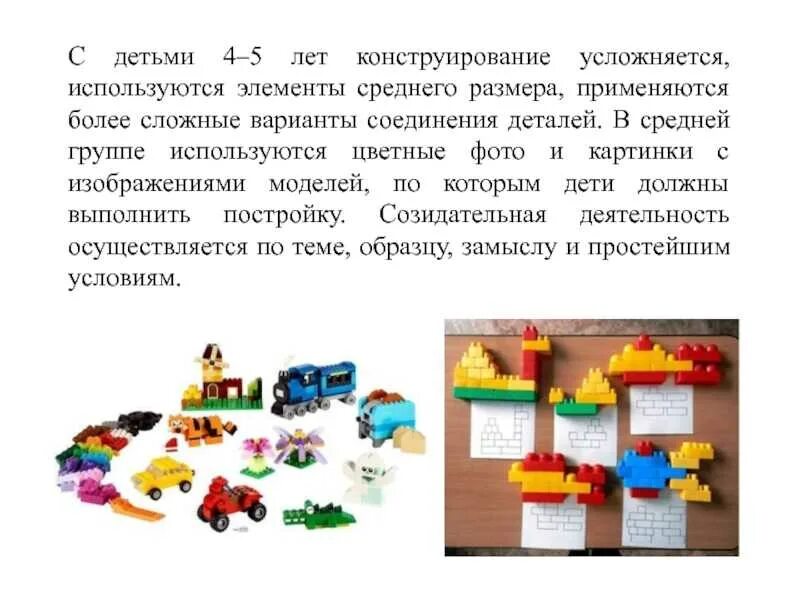 Проект конструирование. Lego конструирование для детей. темы для конструирования. лего конструирование презентация. задачи лего конструирования в доу.