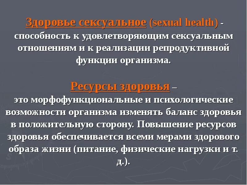 Потенциал общественного здоровья. Основные ресурсы здоровья. Внешние ресурсы здоровья. Ресурсы люди здоровье. Ресурсное здоровье