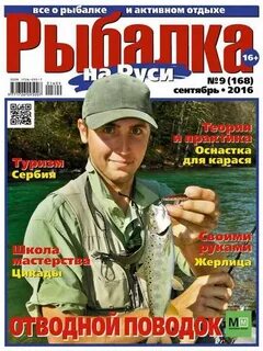 Рыбаку всея руси