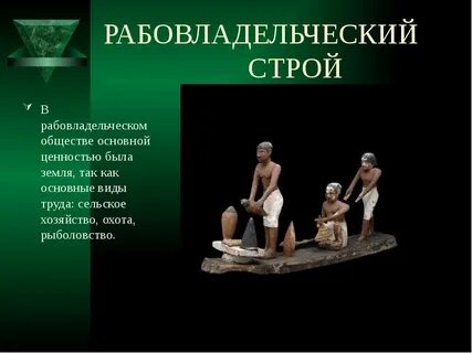 Физическая культура рабовладельческого
