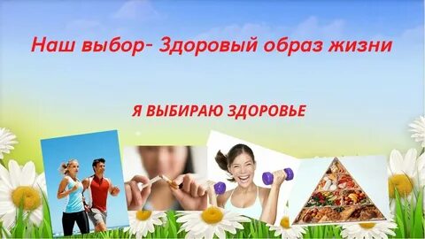 Здоров про