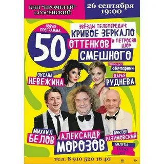 Звезда передачи на неделю