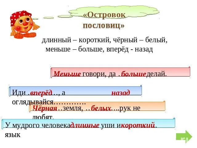 Длинные поговорки. Пословицы длинные. Поговорка про длинный и короткий. Пословицы длинный короткий. Пословица язык длинный