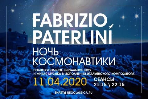 Концерты в планетарии москва 2024