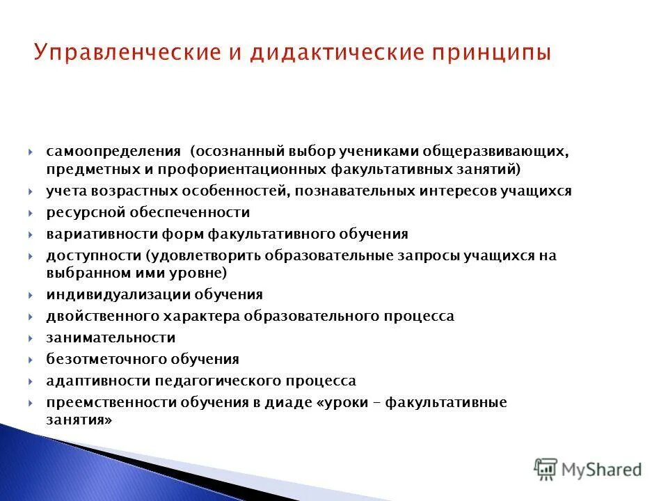 Направления развития школьников