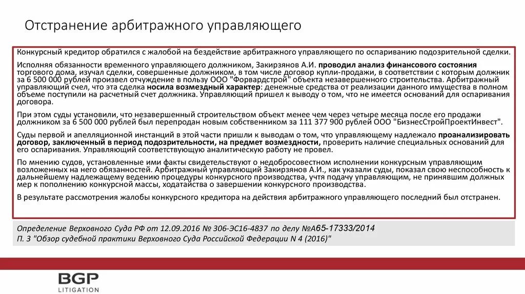 Жалоба на арбитражного управляющего. Жалоба на бездействие арбитражного управляющего. Жалоба на действия конкурсного управляющего. Образец жалобы на бездействие конкурсного управляющего.