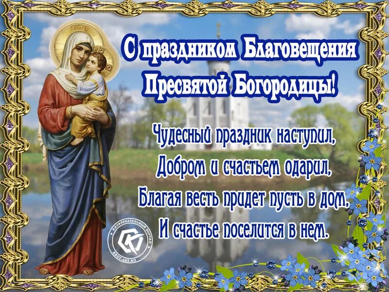 Открытка с праздником благовещения пресвятой богородицы поздравления. С благовещением открытки. благовещение поздравления. поздравление сблаговещение. поздравление с благосещмние.