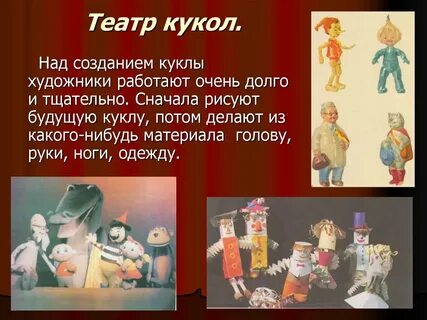Кукольный театр статья