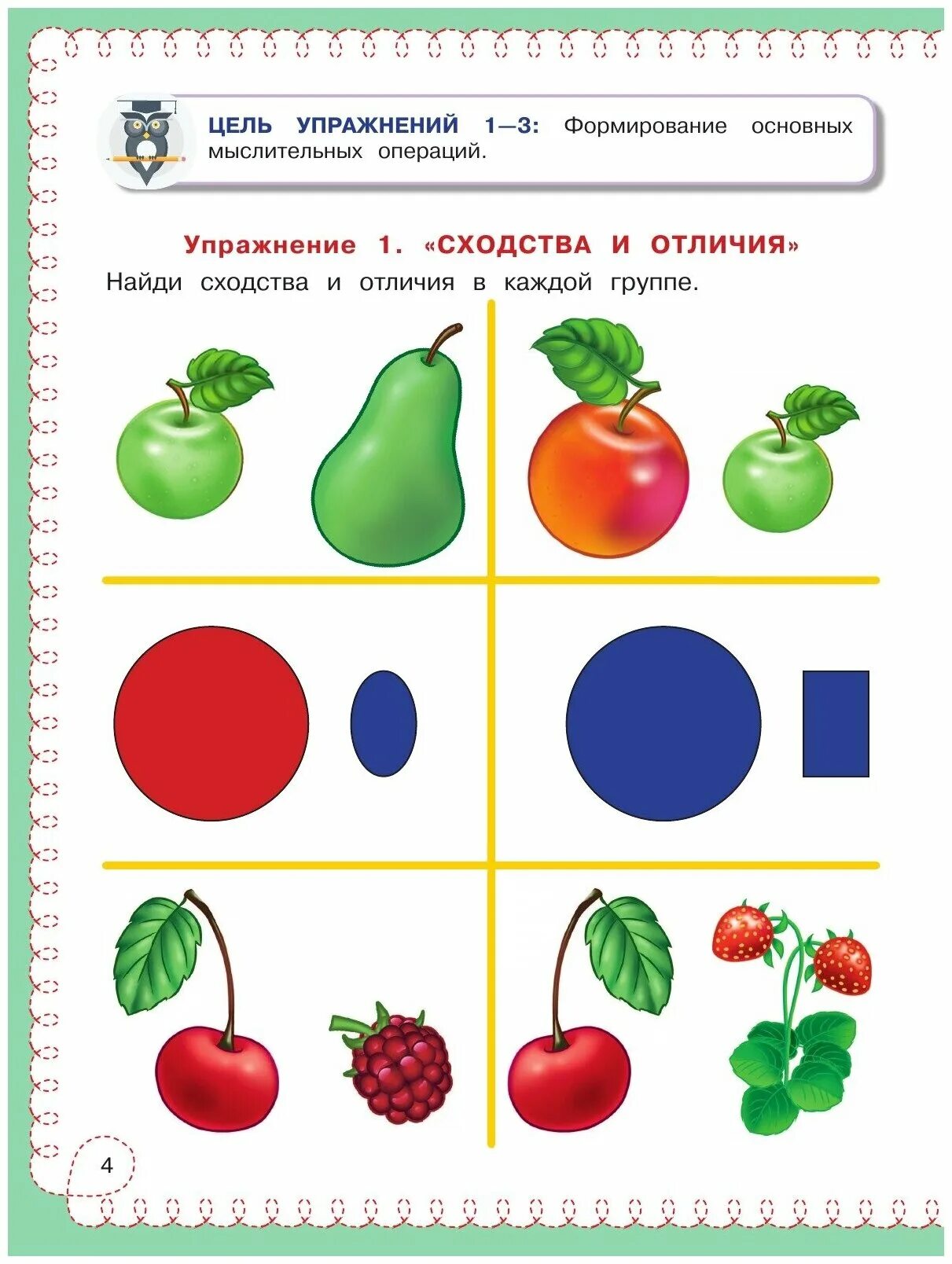 Задания мыслительные операции