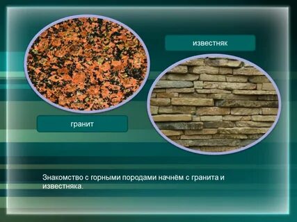 Гранит известняк