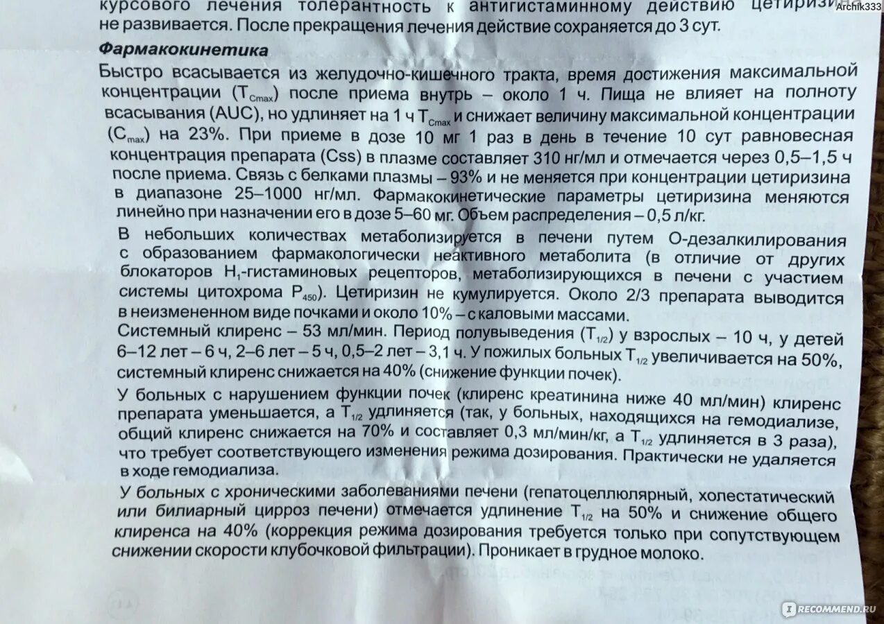 Сколько можно пить цетрин без перерыва. Цетрин таблетки от аллергии детям дозировка. Антигистаминные препараты список цетрин. Цетрин дозировка для детей. Фармакологические свойства лекарственного препарата цетрин.