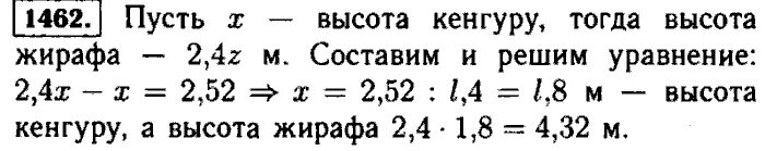 Номер 1462 по математике 5 класс Виленкин. Математика 5 класс виленкин номер 1489