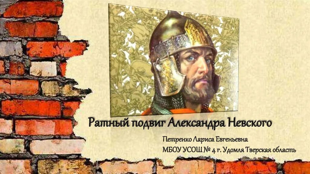 Ратный подвиг. Ратные подвиги Александра Невского. Ратный подвиг Александра Невского 5 класс. Александр Невский ратные подвиги. Подвиги Александра Невского 4 класс.
