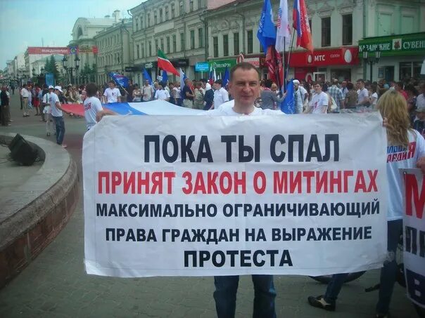 54 фз 19.06 2004 о митингах. Закон о митингах. ФЗ О собраниях митингах демонстрациях шествиях и пикетированиях. Российское законодательство о митингах. Антинародные законы Единой России.