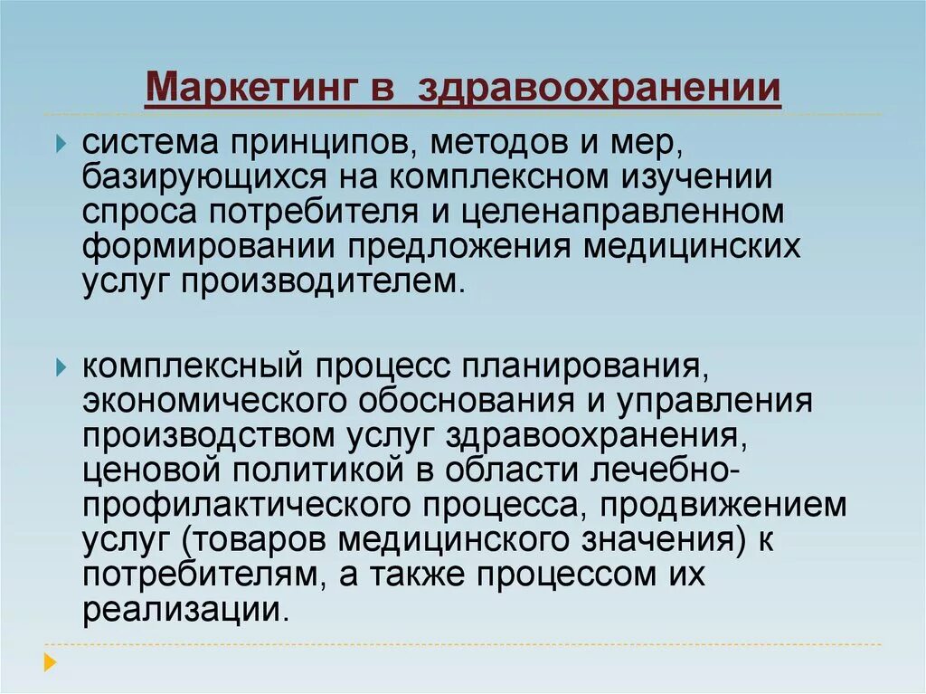 Маркетинг в здравоохранении. Особенности маркетинга в здравоохранении. Определение маркетинга в здравоохранении. Социальный маркетинг. Определение здравоохранения рф