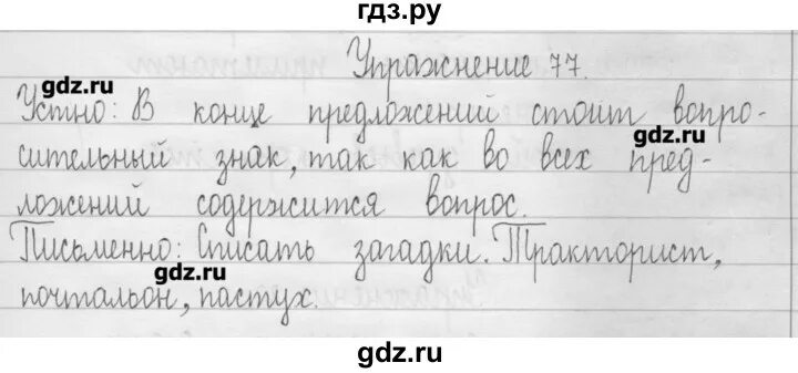 1 класс страница 43 упражнение 9. Домашнее задание по чеченскому языку. Чеченский язык 3 класс учебник. Русский язык 3 класс упражнение 77. Чеченский язык 2 класс.