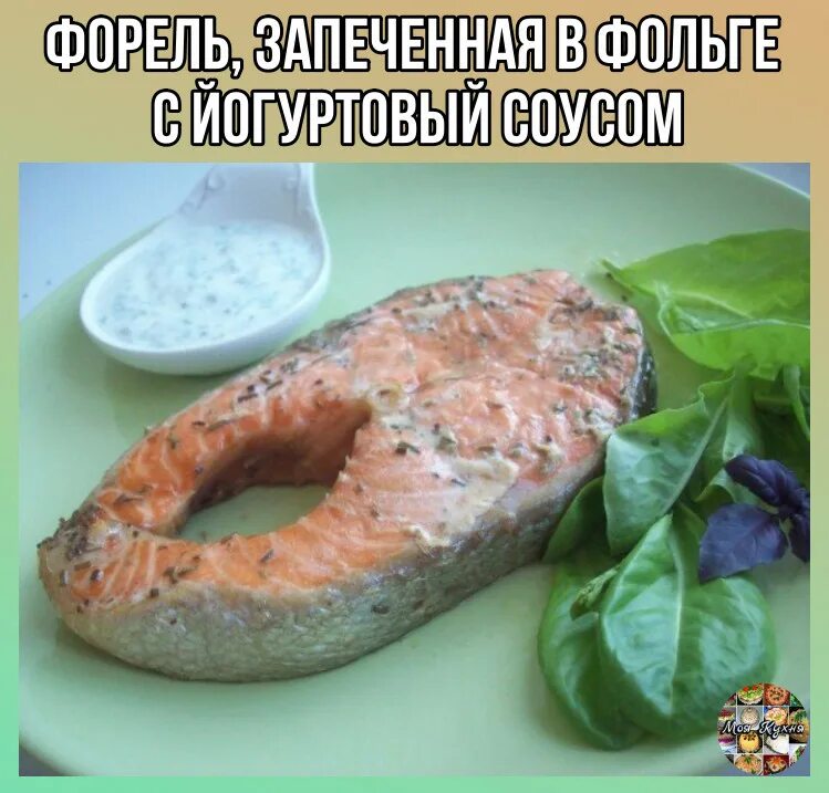 Лосось запеченный целиком. Речная радужная форель жареная. Форель. Кусок форели рецепт. Кусок форели рецепт.