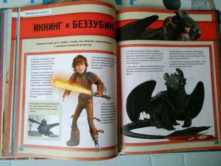 Как приручить дракона 2 читать. Как приручить дракона книга. энциклопедия о драконах. книга как приручить дракона энциклопедия.