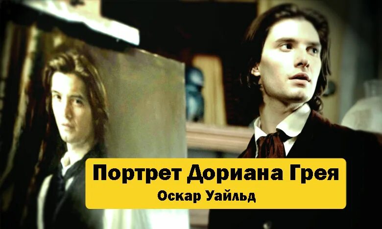 Портрет дориана грея содержание. Кратко о романе портрет Дориана Грея. Оскар Уайльд Дориан грей. Портрет Дориана Грея краткое. Портрет дриэна регя краткое содержание.