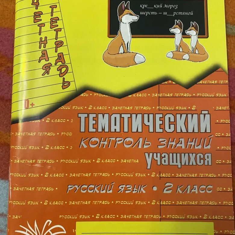 Контроль знаний учащихся основной. Тематический контроль знаний учащихся русский язык 2. Тематический контроль по русскому языку 2 класс голубь. Тематический контроль знаний математика 2 класс голубь. Тематический контроль знаний учащихся русский язык 2 класс.