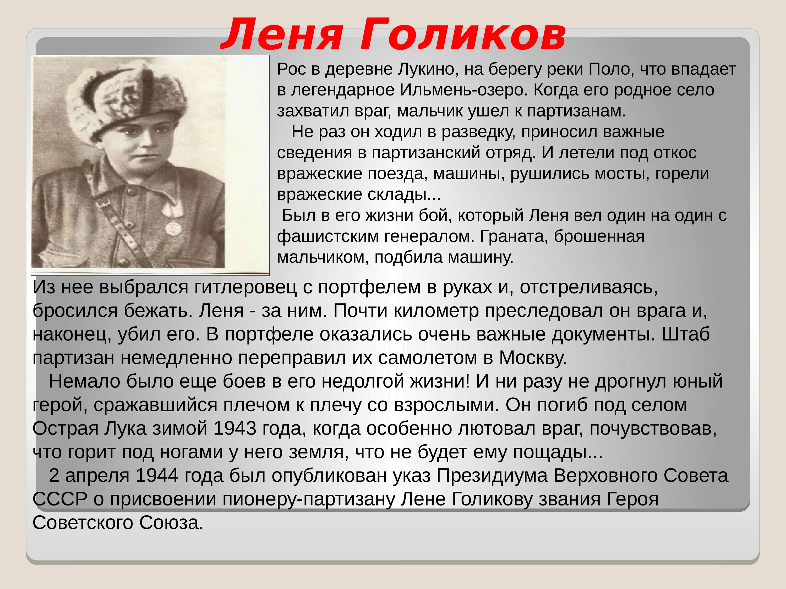 Леня Голиков герой Великой Отечественной войны. Дети герои ВОВ Леня Голиков. Герои Партизаны Великой Отечественной войны Леня Голиков. Дети герои войны лени Голикова.