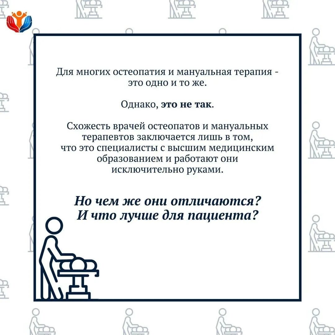 Чем отличается костоправ от мануального. Отличие остеопата от мануального терапевта. Остеопат или мануальный терапевт отличия. Остеопатия и мануальная терапия чем отличаются. Отличие остеопатии от мануальной терапии.