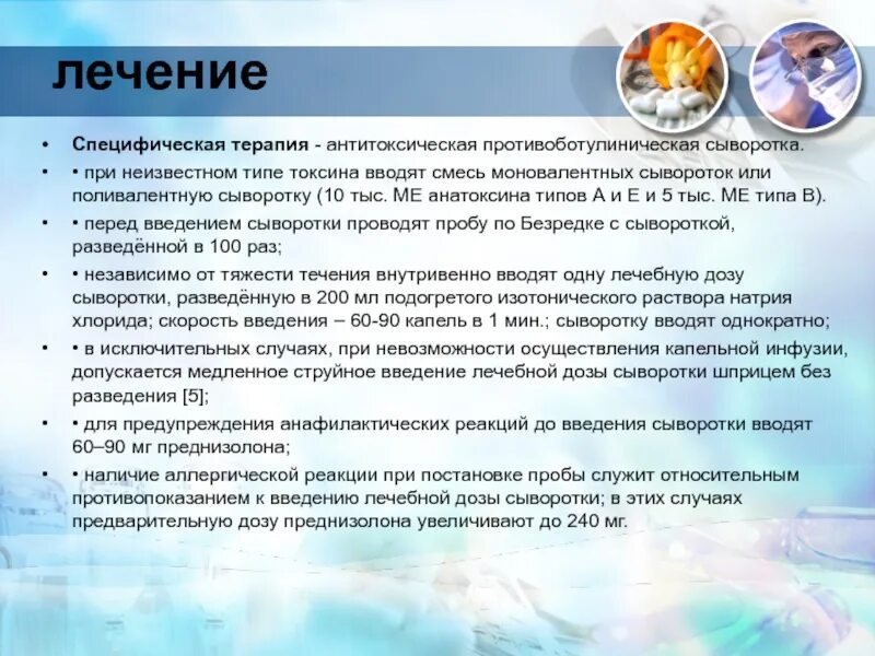 С какой целью вводят лечебную сыворотку