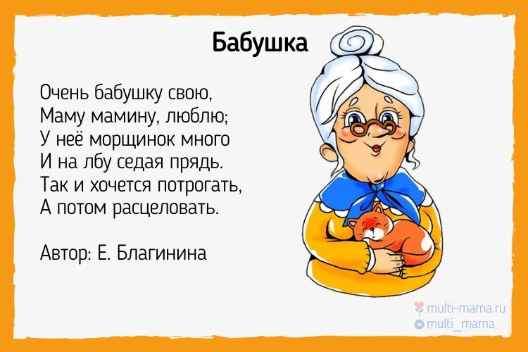 Стихотворение поздравление бабушку. Стих про бабушку. С̾т̾и̾х̾ д̾л̾я̾ б̾а̾б̾у̾ш̾к̾е̾. Стихотворение про бабушку. Стих про бабушку для детей.