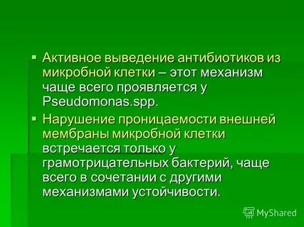Антибиотики выводятся