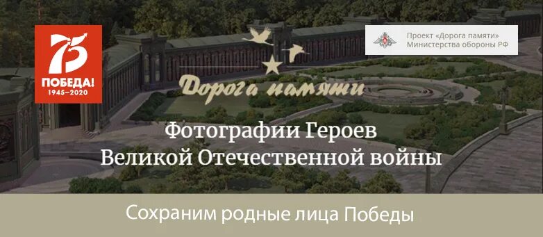 Дорога памяти поиск солдата. Проект дорога памяти. музейный комплекс дорога памяти 1418 шагов к победе. парк патриот музей 1418 шагов к победе. одинцово музей дорога памяти.