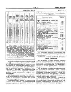 Снип газопровода