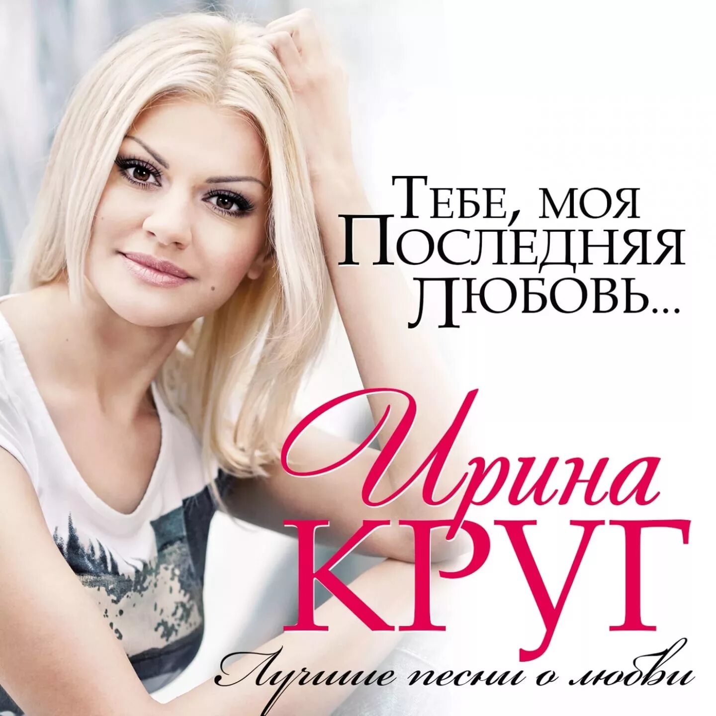 Включите песни ирины круг. Включите песни ирины круг. Включите песни ирины круг. Включите песни ирины круг. Ириникруг.