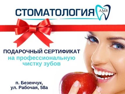 Сертификат в стоматологию