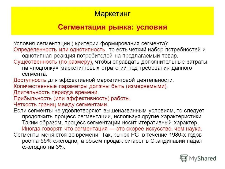 Формирование сегмента рынка. Формирование сегмента рынка