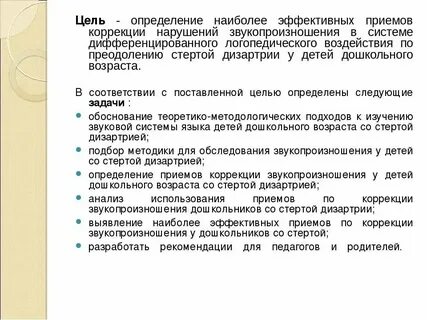 Задачи работы при дизартрии