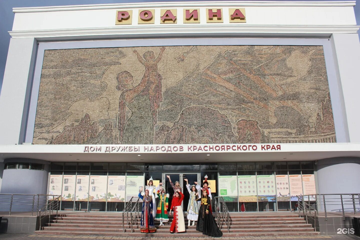 Дружба народов красноярск. Дом дружба красноярск на родине. Дом дружбы народов красноярского края логотип. Мозаика дом дружбы народов красноярск. Кинотеатр родина красноярск.
