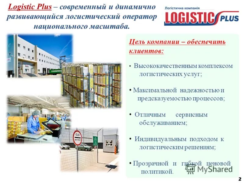 Оператор логистических услуг. Оператор логистических услуг