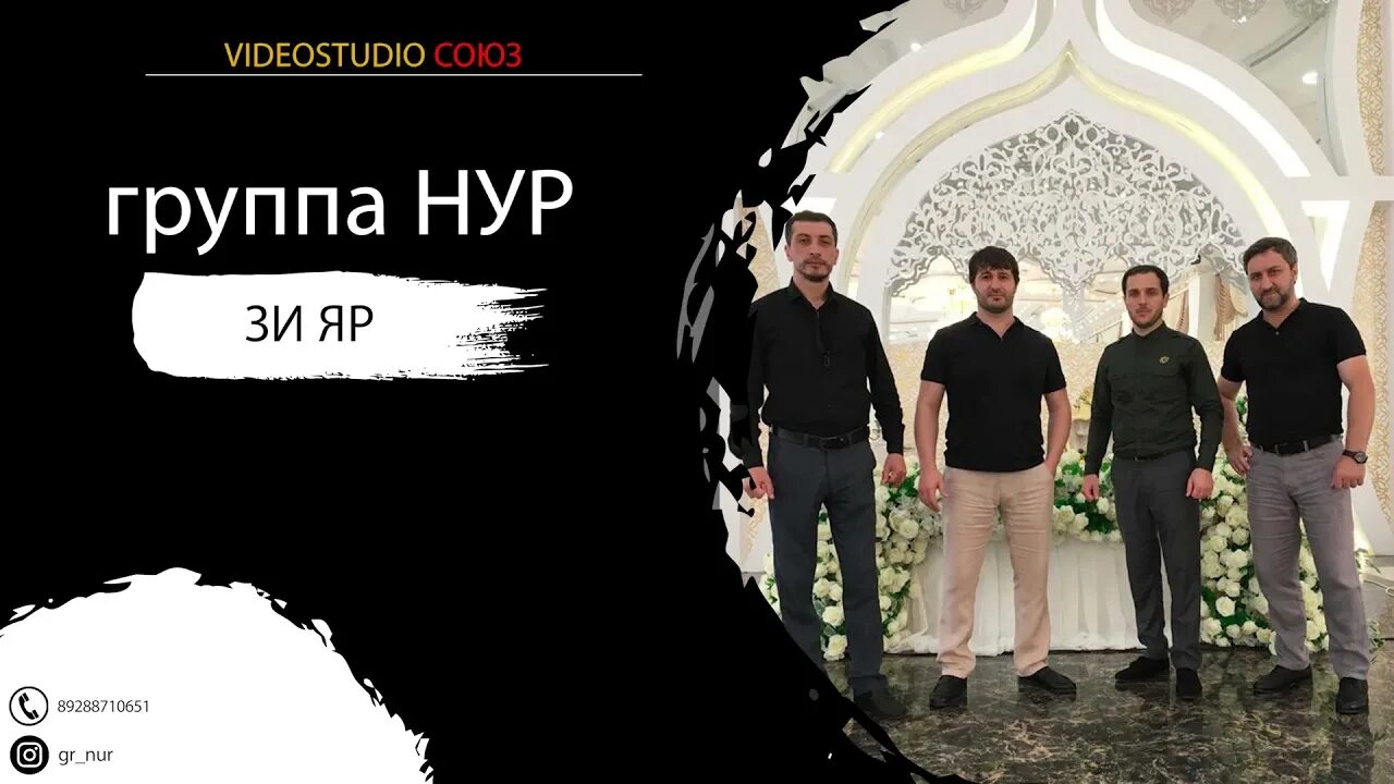 Гр нур. Ансамбль нур. Гр нур. Группа нур состав. Группа нур.