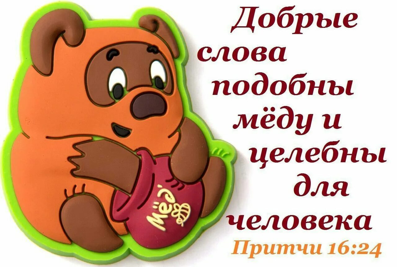 Слово добро. Приятные слова человеку. Рисунок к пословице доброе слово и кошке приятно. Добрые слова текст. Ласковое слово и кошке приятно значение.