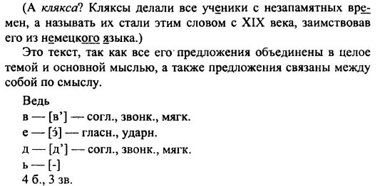 Выпишите ключевые слова прочитанного текста. Выпиши из текста ключевые слова и словосочетания. Затем словосочетание. Выпишите из текста ключевые слова и словосочетания урок 101. Озаглавьте текст перескажите его 412.