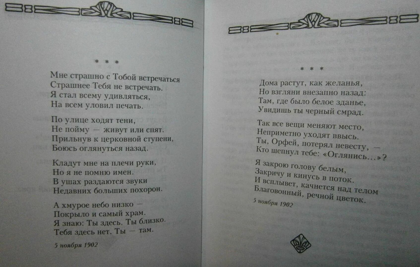 Стихи блока 6 класс. Блок стихи складные. Блок 3 четверостишья.