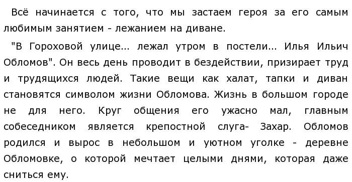 Жизнь обломова сочинение. Обломов 9 глава краткое содержание. Обломов 4 часть краткое содержание. Темы сочинений по Обломову 10 класс. Образ Обломова испытания любовью.