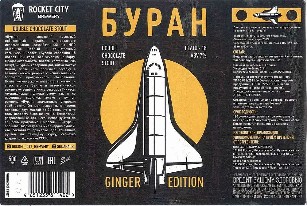 City rocket. Rocket City Brewery Буран. Рокет Сити пиво. Rocket City пивоварня. Rocket City Brewery салют 7.