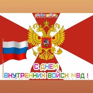 Открытка с днем внутренних