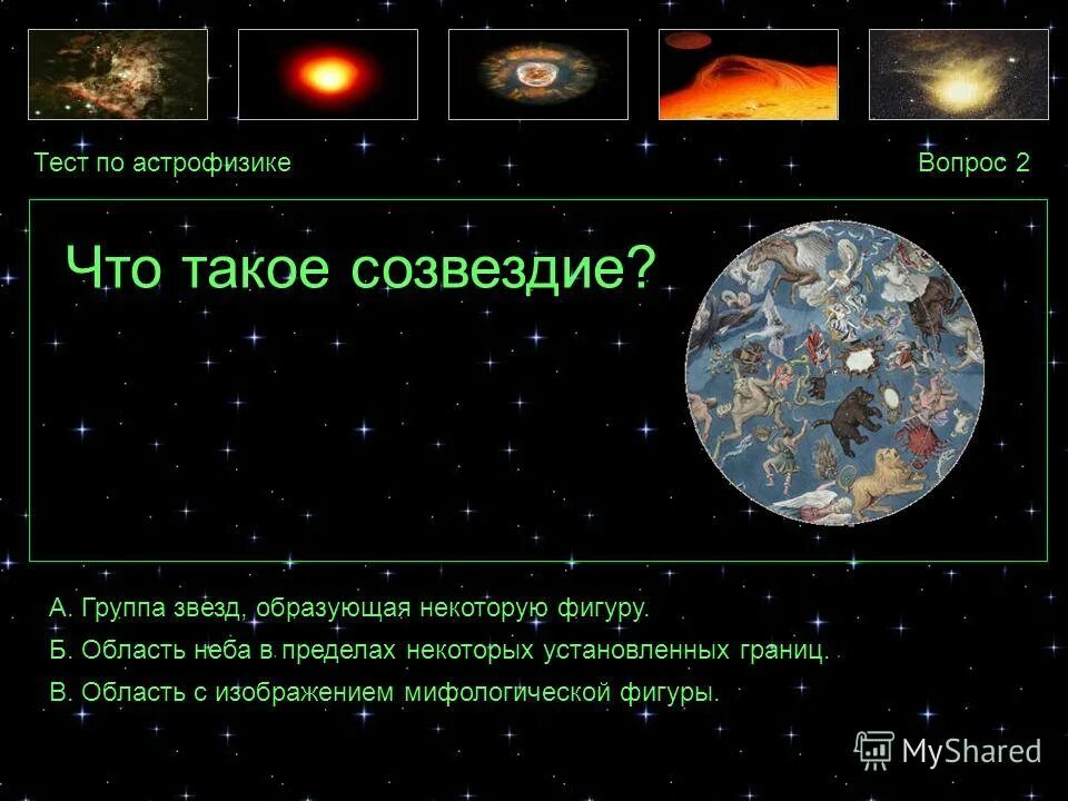 Что изучает астрономия. Астрономия презентация. Хирургическая тактика при ранении ягодичной области. Наука о движении строении. Астрономия это наука.