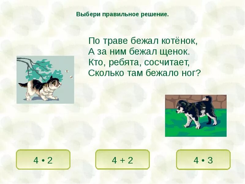 Сколько там получают. Задачки в стихах на умножение и деление. Задачи в стихах на умножение 2 класс. Задачи в стихах на деление. Весёлые задачи на деление.