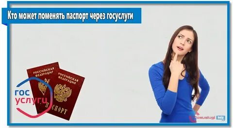 Сайт электронных паспортов через госуслуги